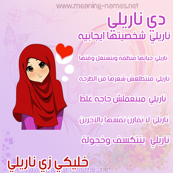 صور اسماء بنات وصفاتهم